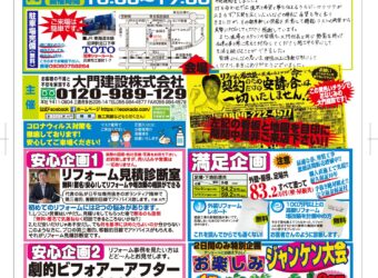 4月25日・26日（土日）開催！ リフォーム応援フェア inTOTO沼津ショールーム！